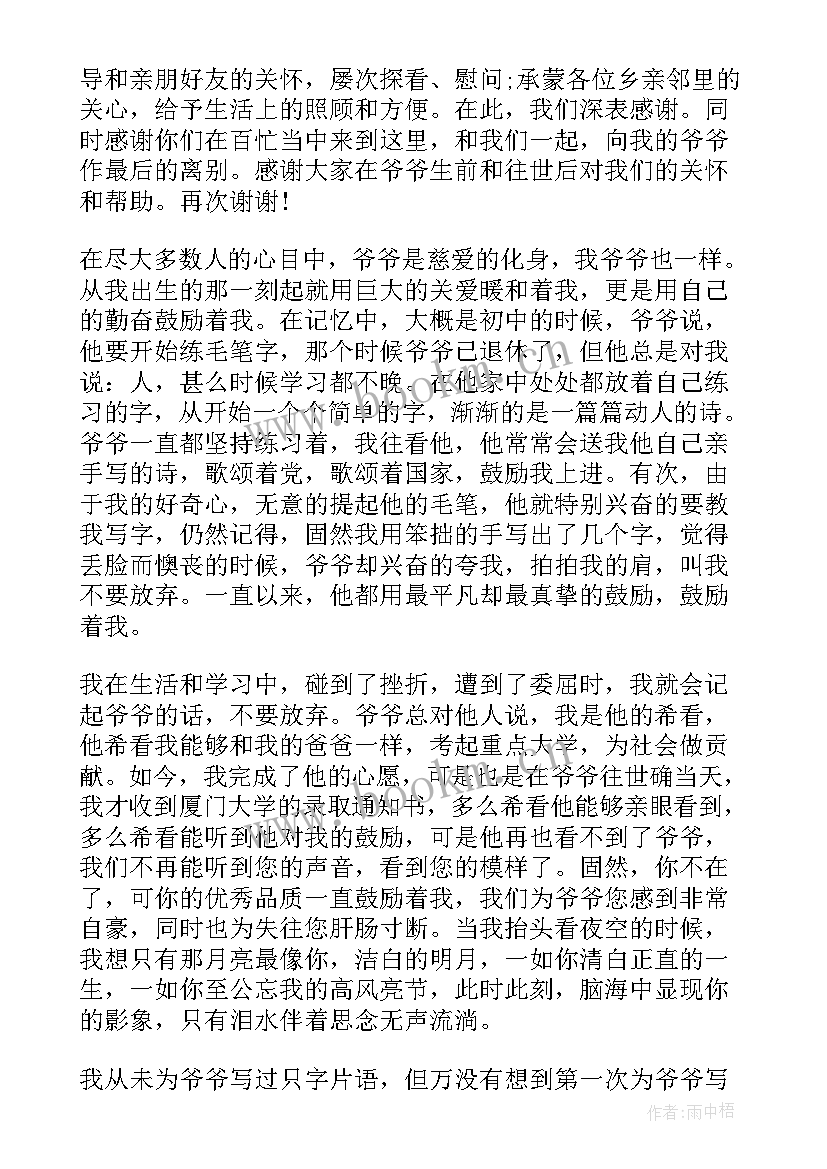 爷爷追悼会家属答谢词精简(优秀8篇)