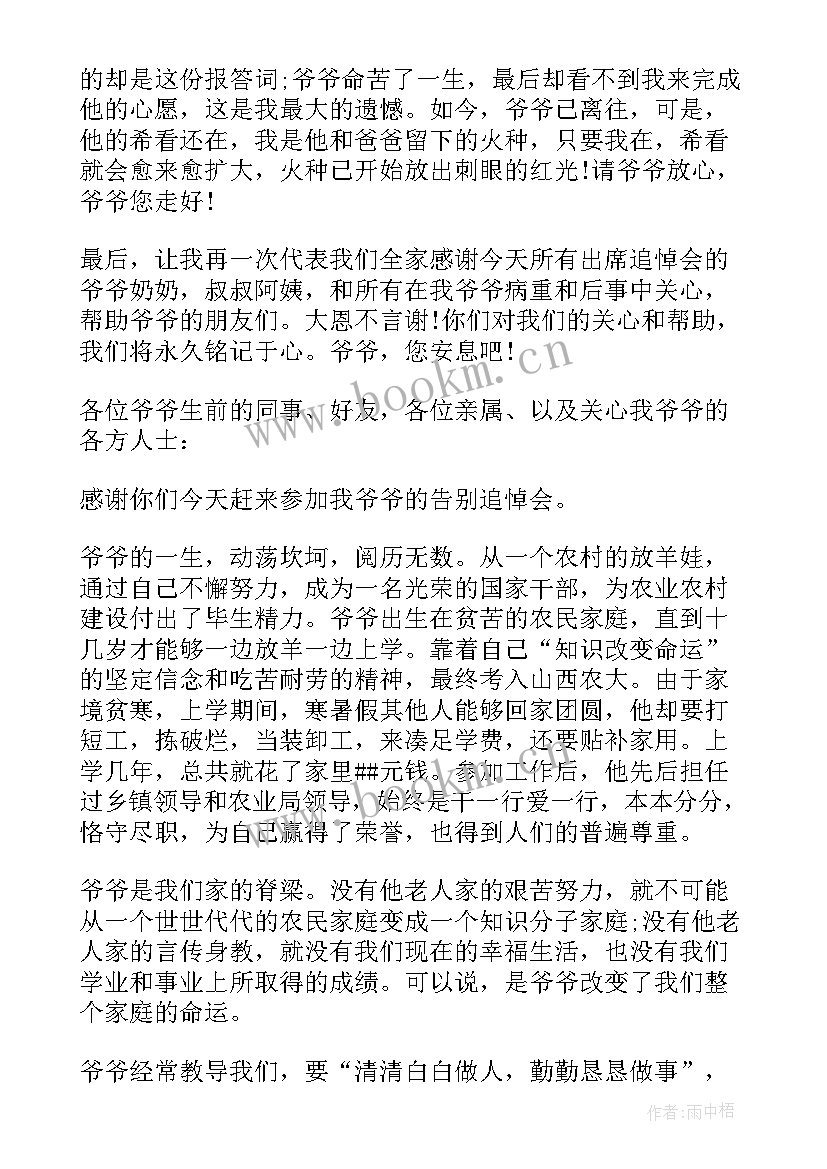 爷爷追悼会家属答谢词精简(优秀8篇)