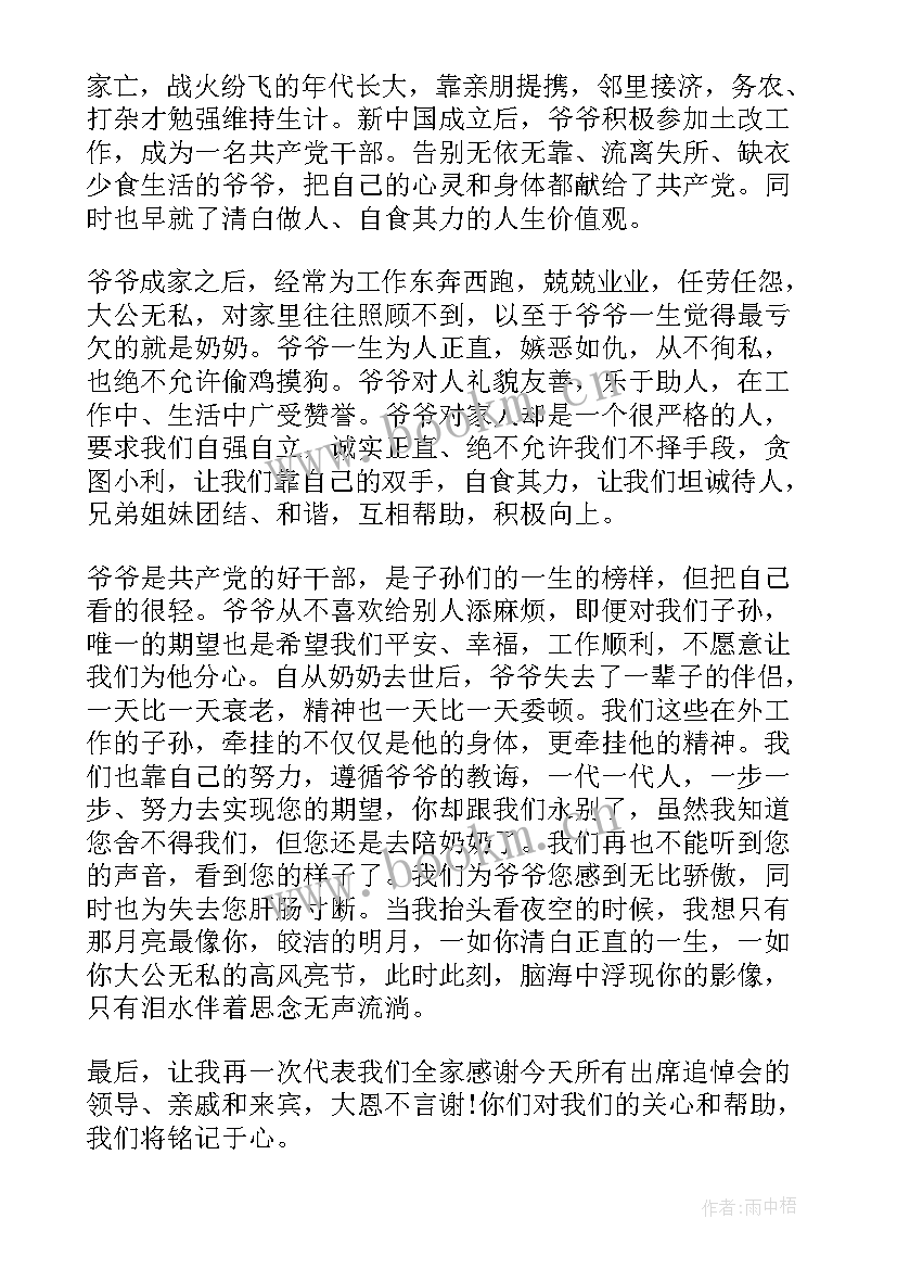 爷爷追悼会家属答谢词精简(优秀8篇)