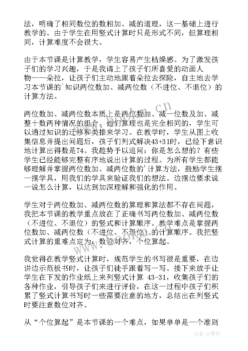 最新两位数加减两位数教案(优秀13篇)