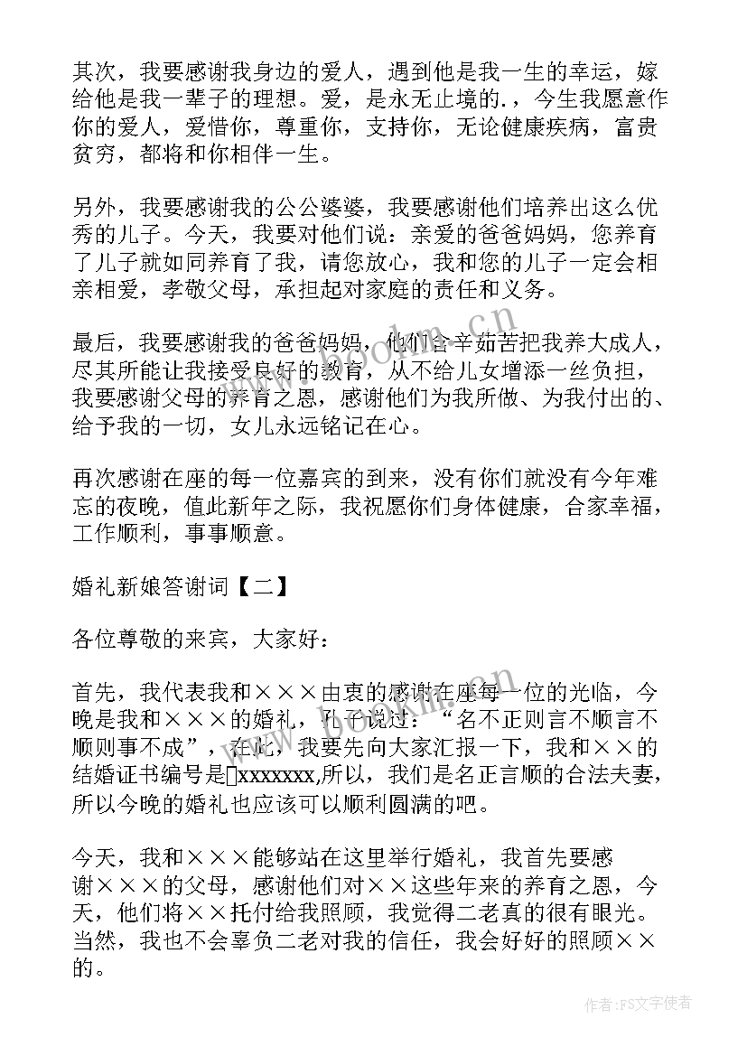 最新婚礼新郎对新娘讲话稿(模板8篇)