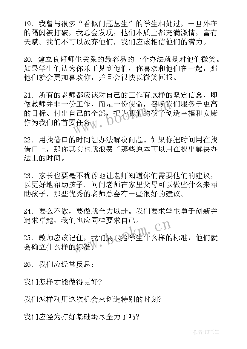 教师读书笔记的摘抄 教师读书笔记摘抄(精选14篇)