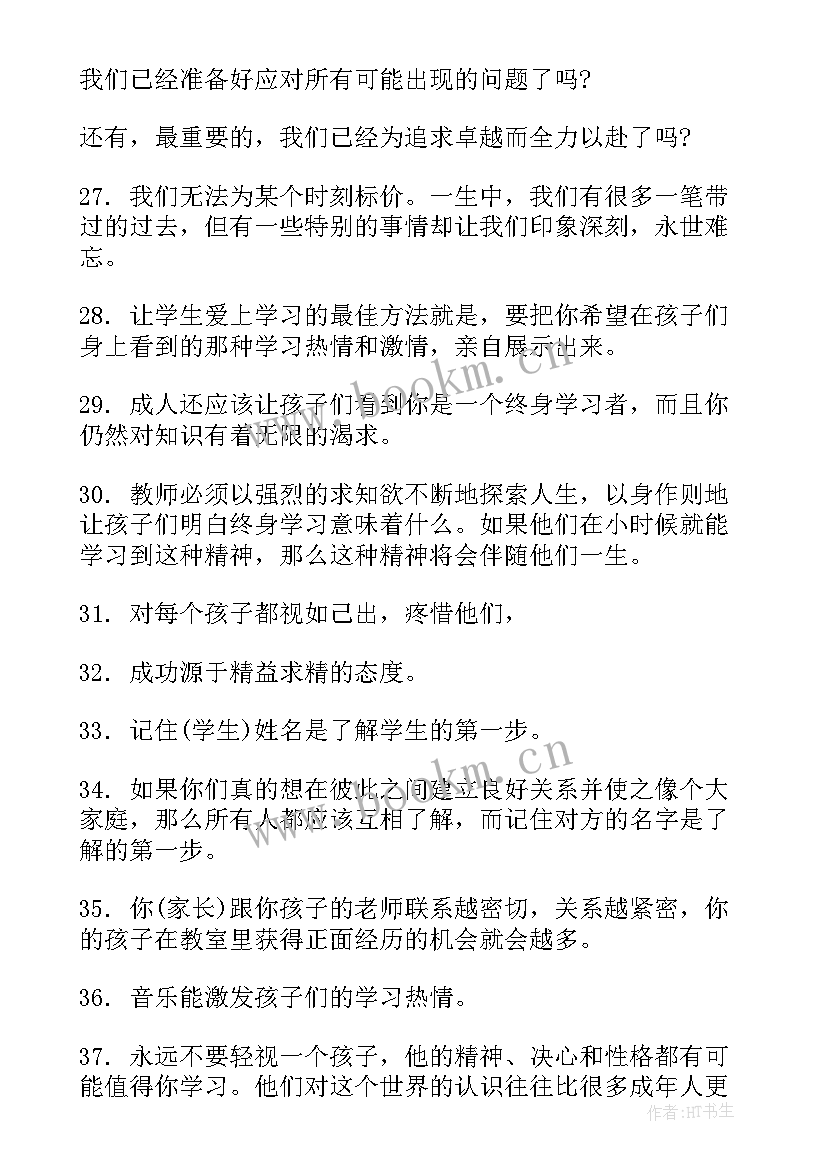 教师读书笔记的摘抄 教师读书笔记摘抄(精选14篇)