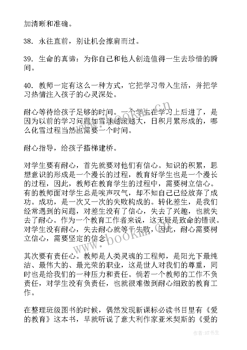 教师读书笔记的摘抄 教师读书笔记摘抄(精选14篇)