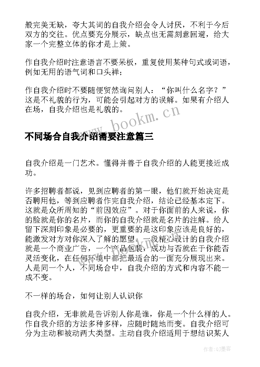 2023年不同场合自我介绍需要注意 不同场合自我介绍(汇总8篇)