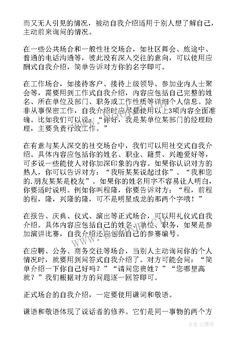 2023年不同场合自我介绍需要注意 不同场合自我介绍(汇总8篇)