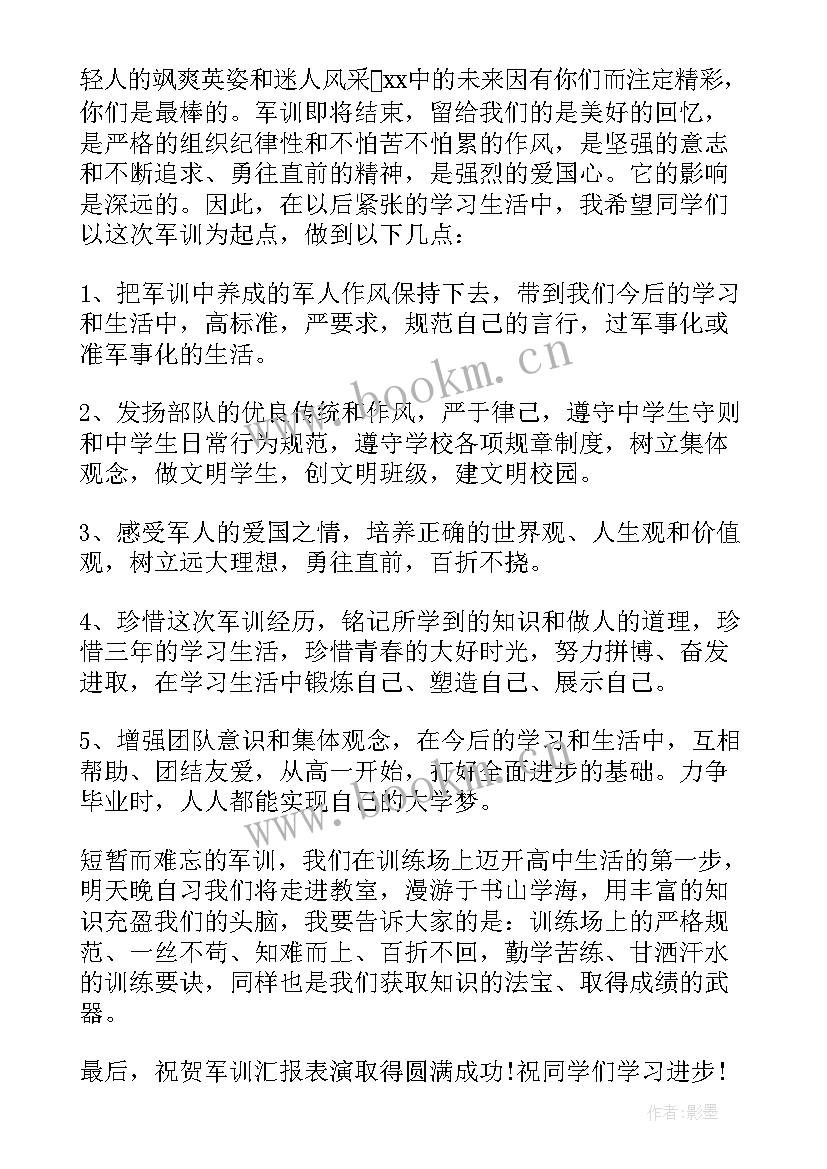 教师代表军训发言稿(通用14篇)