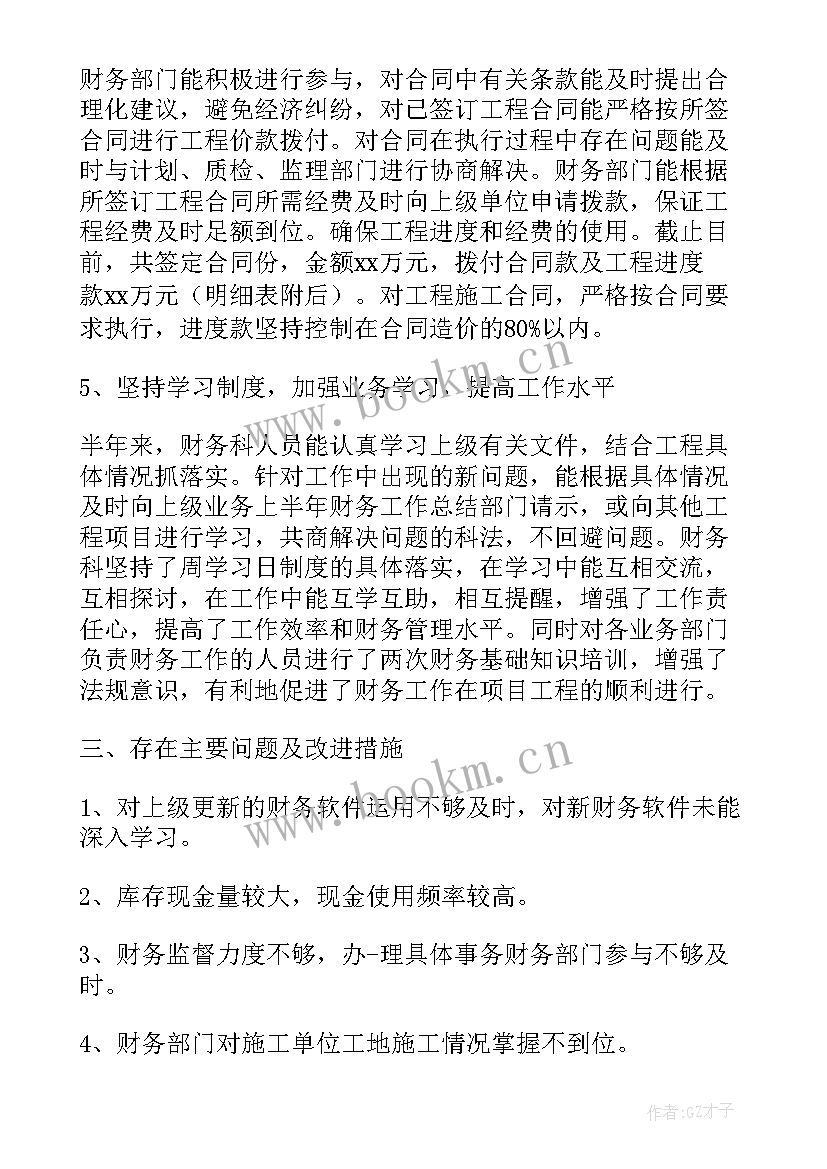 上半年财务总结报告 公司财务上半年工作总结(通用19篇)