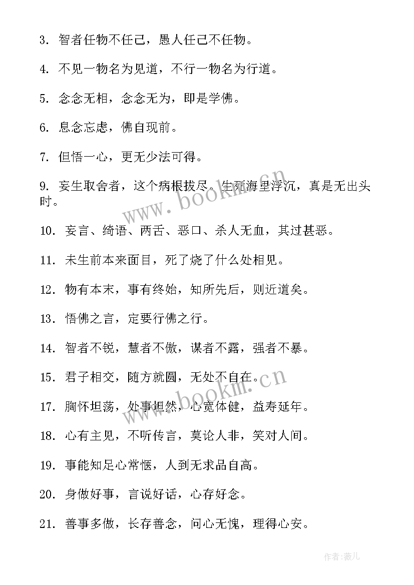 经典禅语短句 禅语经典经典(优质19篇)