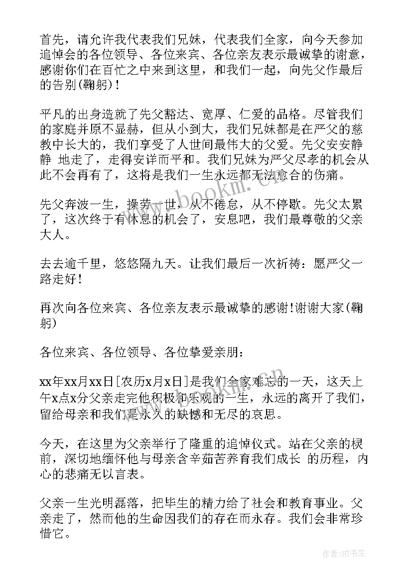 兄弟追悼会答谢词 家属追悼会答谢词(精选9篇)