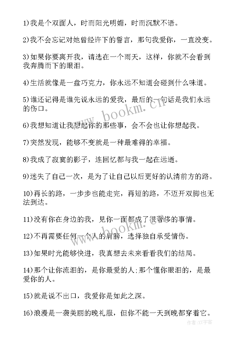 励志的个性签名适合男 qq个性签名男生励志(汇总16篇)