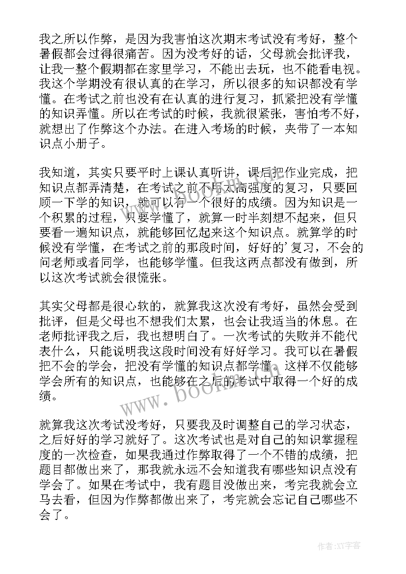 最新期末考试自我反省检讨书(通用14篇)