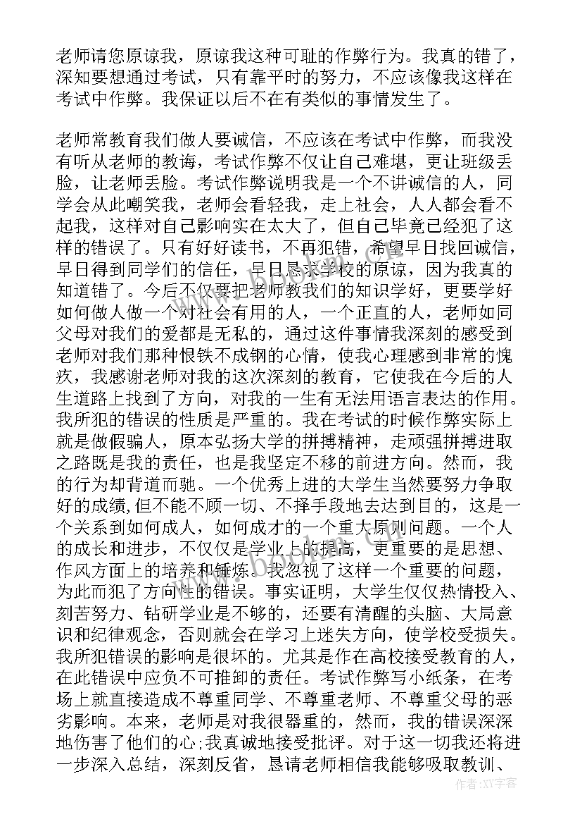 最新期末考试自我反省检讨书(通用14篇)