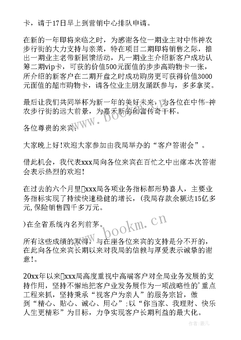 最新答谢领导的祝福语 文艺演出领导答谢词(大全10篇)