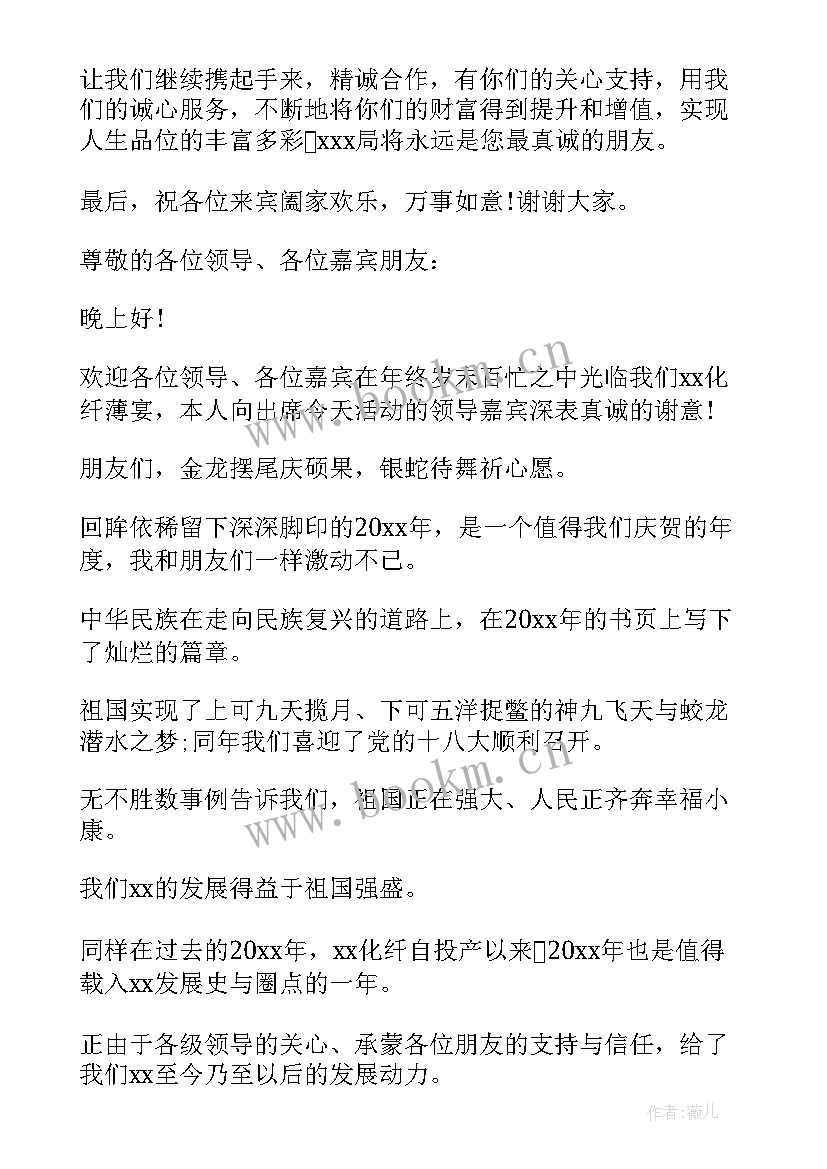 最新答谢领导的祝福语 文艺演出领导答谢词(大全10篇)