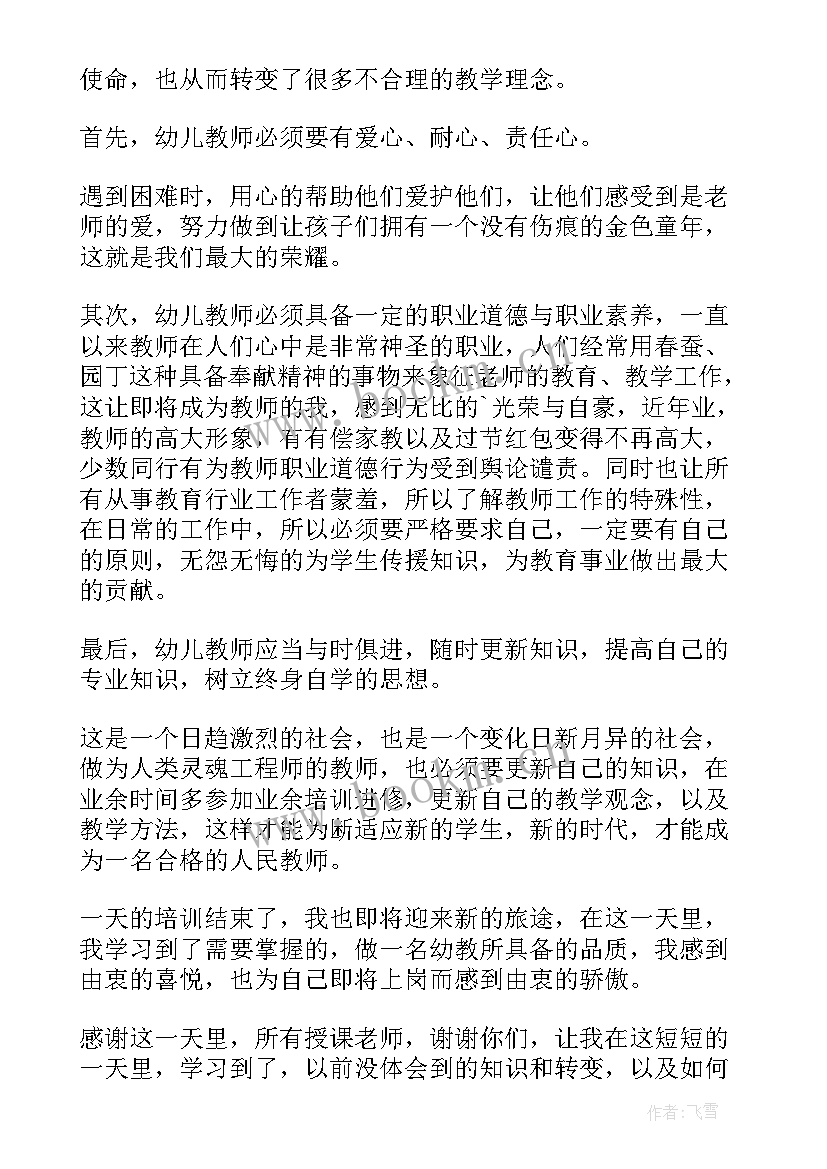 新教师岗前培训心得体会 特岗教师培训心得体会(大全17篇)