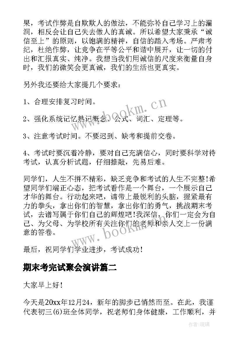 2023年期末考完试聚会演讲(优秀13篇)