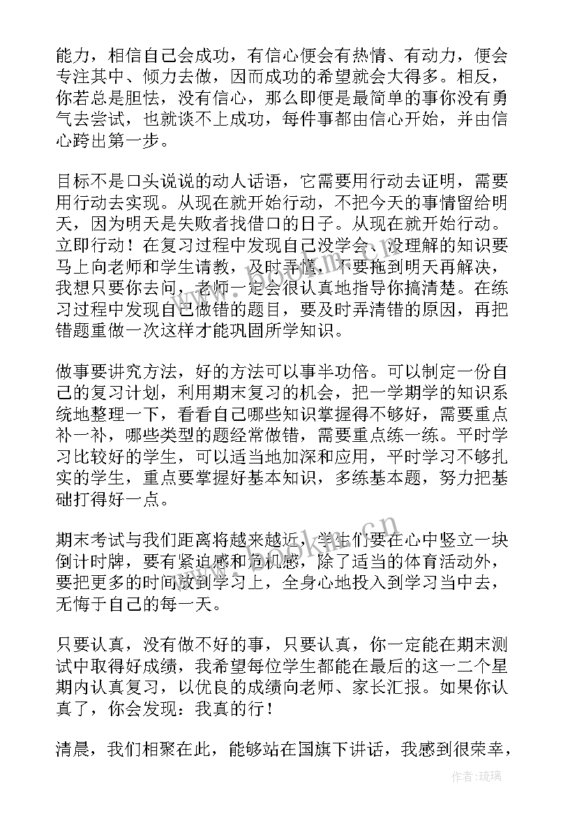 2023年期末考完试聚会演讲(优秀13篇)