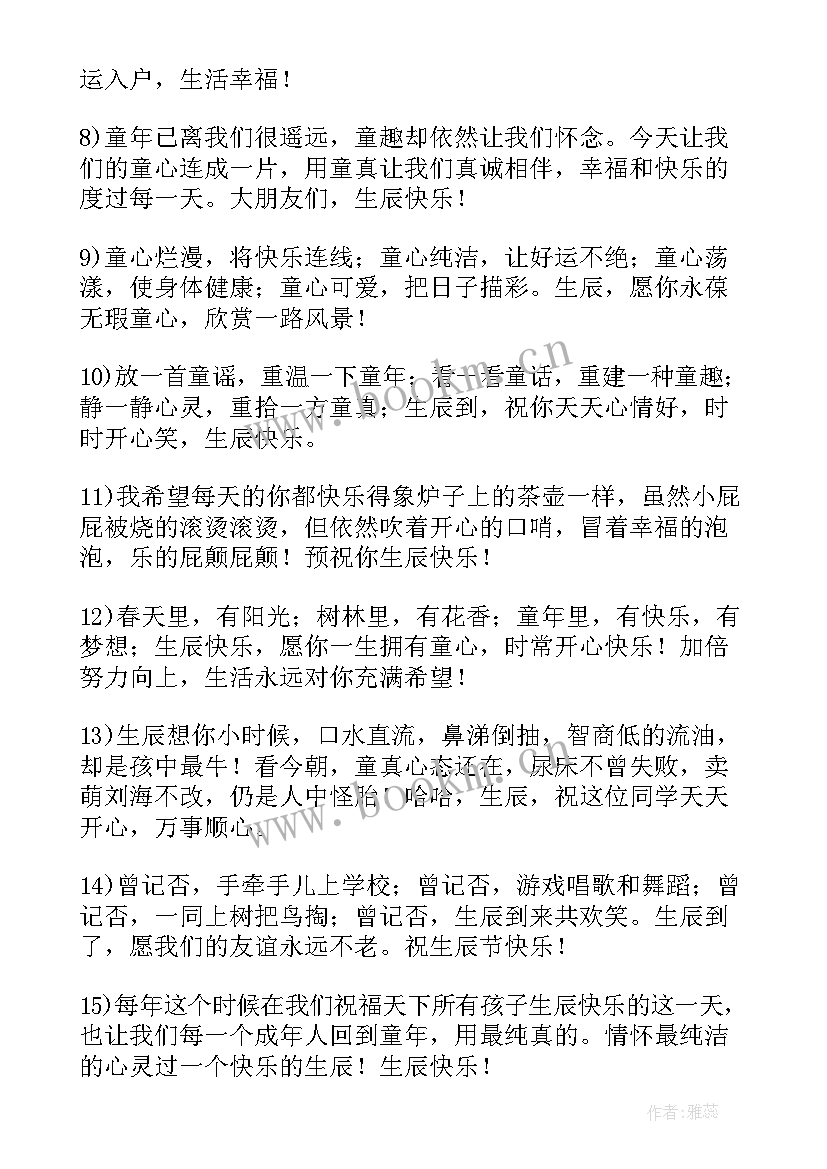 2023年祝福小孩子生日的祝福语视频 小孩子生日祝福语(通用20篇)