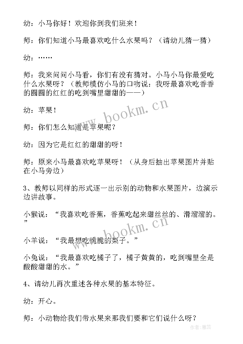 2023年幼儿园教案认识水果小班 幼儿园教案认识水果教案(模板8篇)