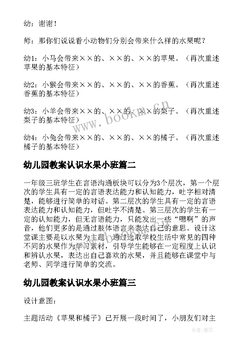 2023年幼儿园教案认识水果小班 幼儿园教案认识水果教案(模板8篇)