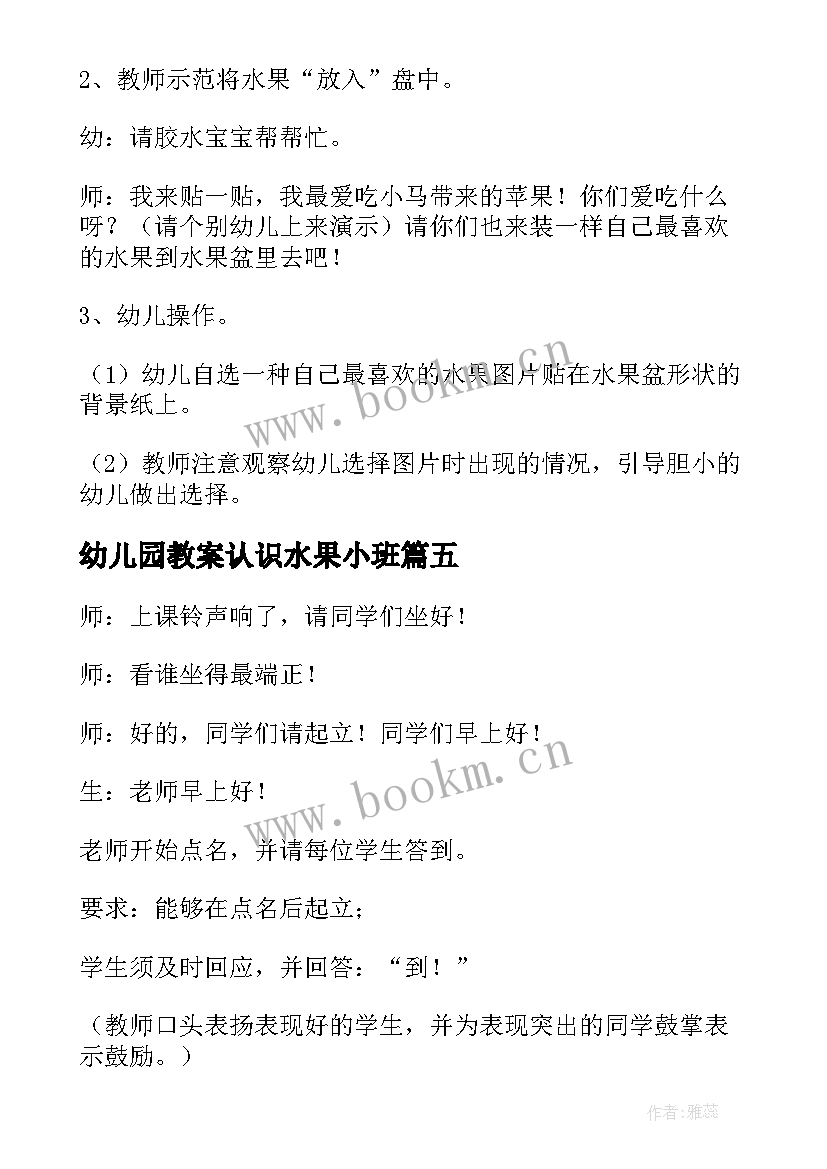 2023年幼儿园教案认识水果小班 幼儿园教案认识水果教案(模板8篇)