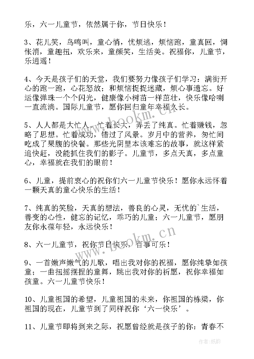 2023年儿童节祝福语独特短信 美好的儿童节祝福语摘录(大全9篇)