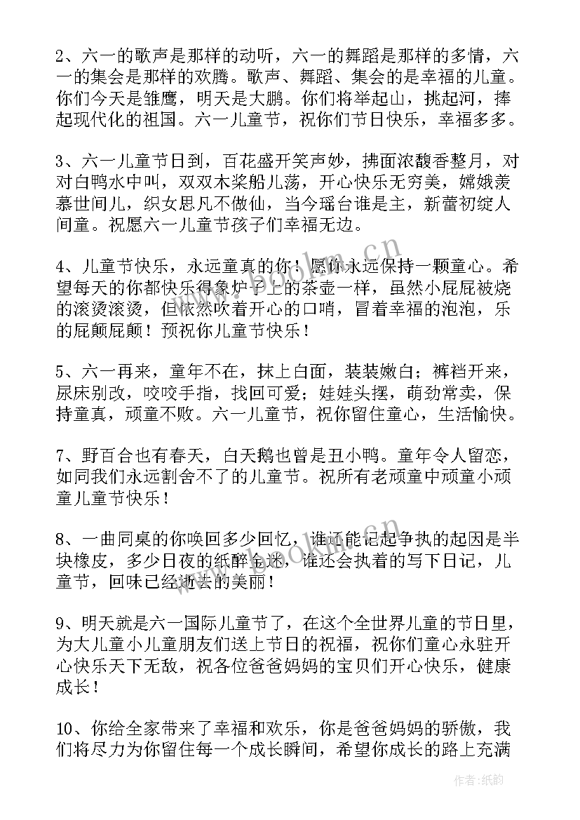 2023年儿童节祝福语独特短信 美好的儿童节祝福语摘录(大全9篇)