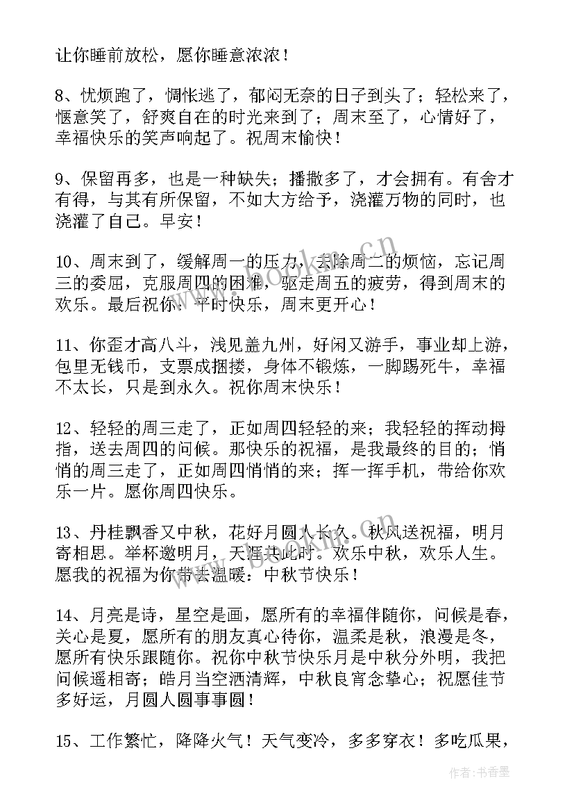 最新朋友圈中秋节句子搞笑(大全8篇)