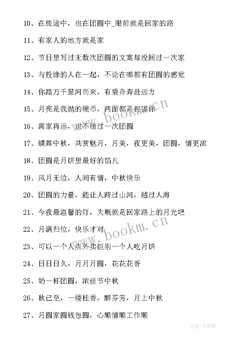 最新朋友圈中秋节句子搞笑(大全8篇)