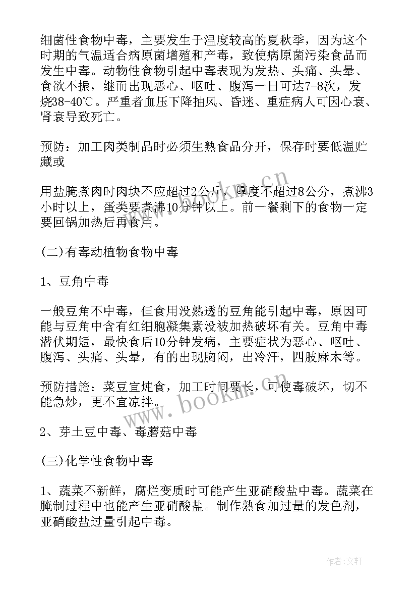 大班下期开学第一课安全教育的教案及反思(模板8篇)