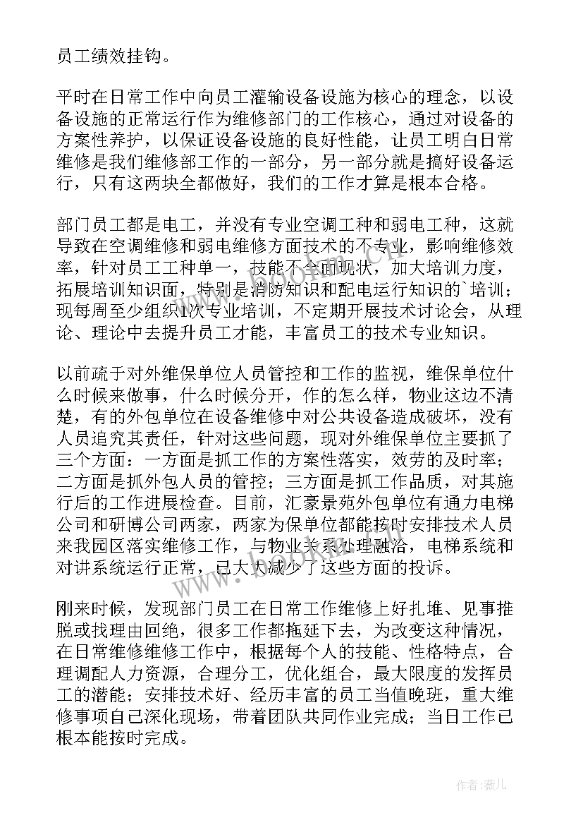 2023年物业述职报告 物业的述职报告(优秀20篇)