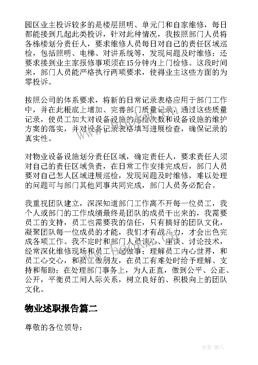 2023年物业述职报告 物业的述职报告(优秀20篇)