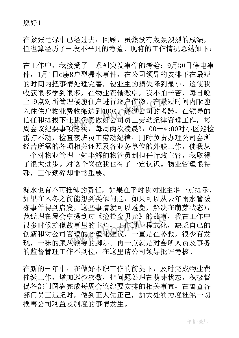 2023年物业述职报告 物业的述职报告(优秀20篇)