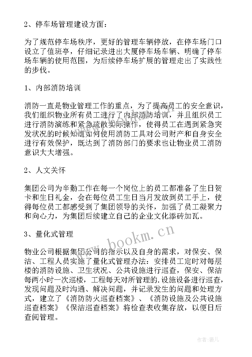 2023年物业述职报告 物业的述职报告(优秀20篇)