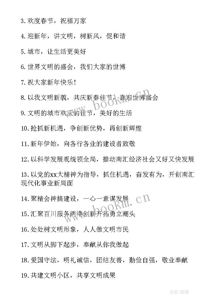 春运宣传标语横幅 学校春运交通安全宣传横幅标语(实用14篇)