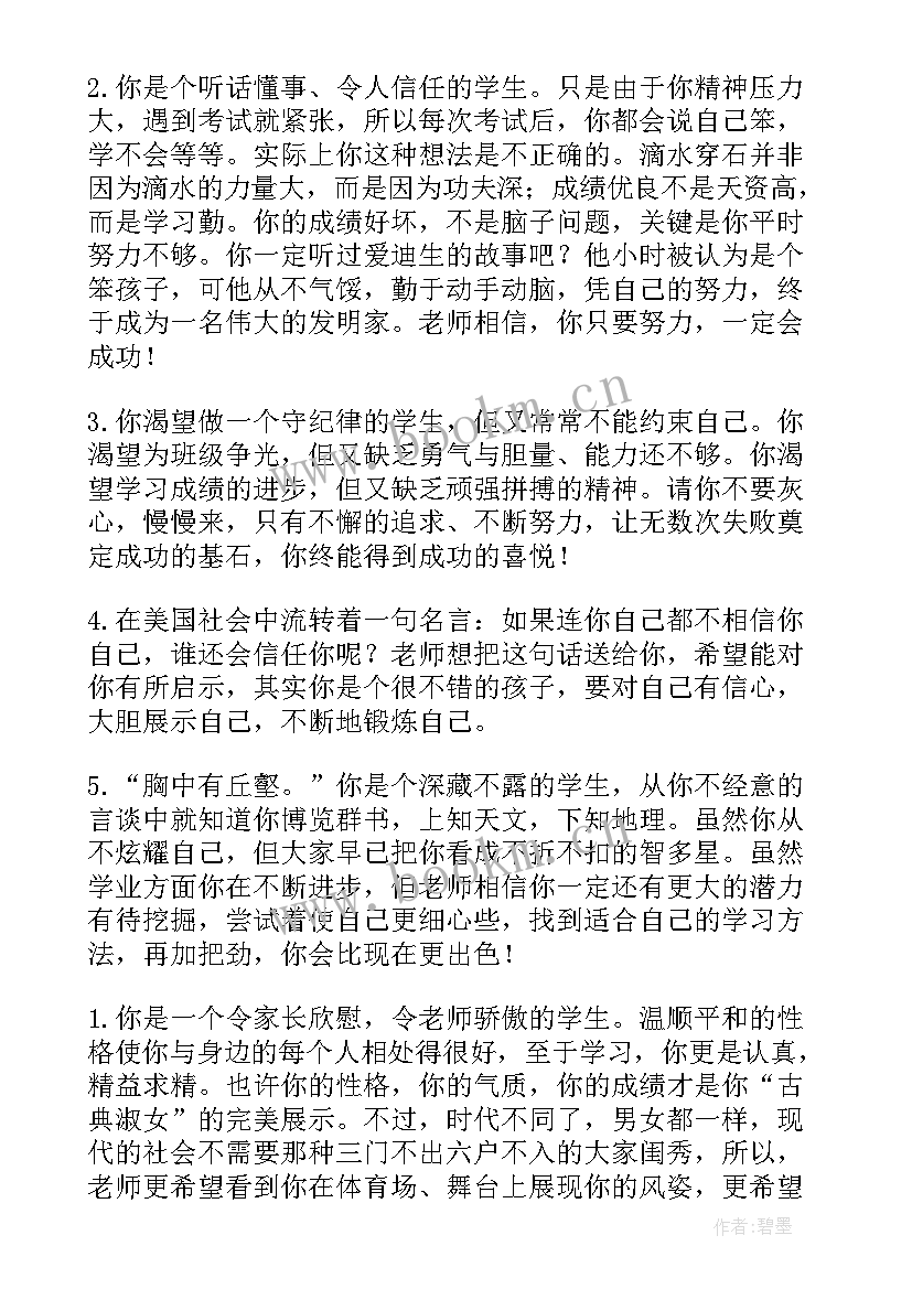 初中班主任期末评语(大全8篇)