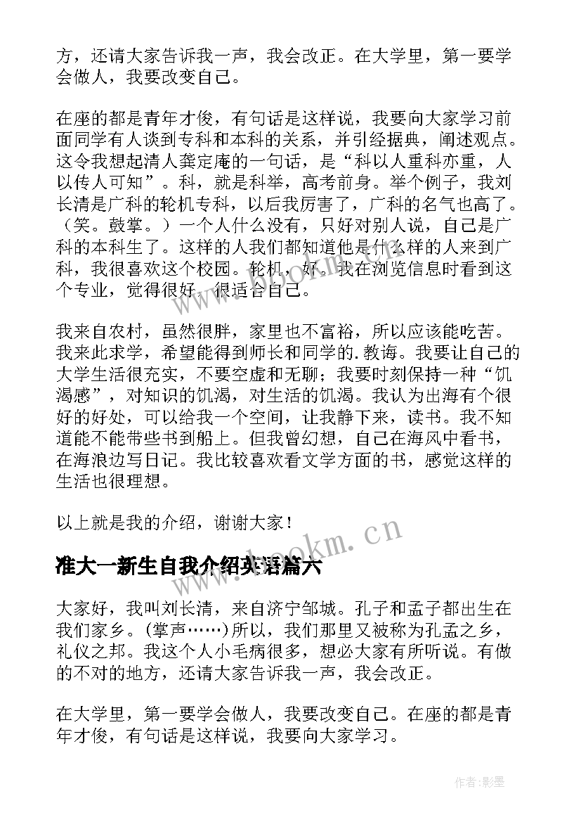 最新准大一新生自我介绍英语 大一新生自我介绍(汇总14篇)