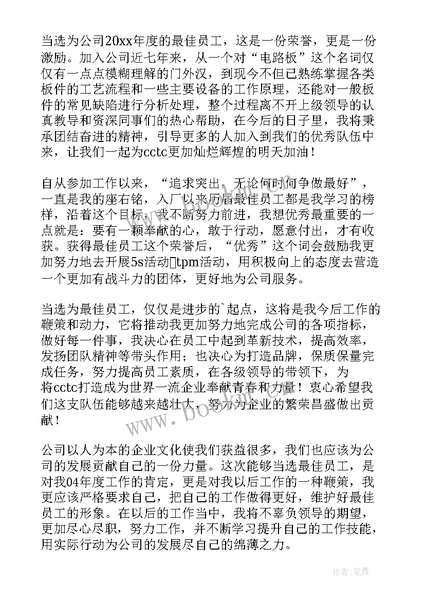 公司年会获奖感言获奖感言(优质11篇)