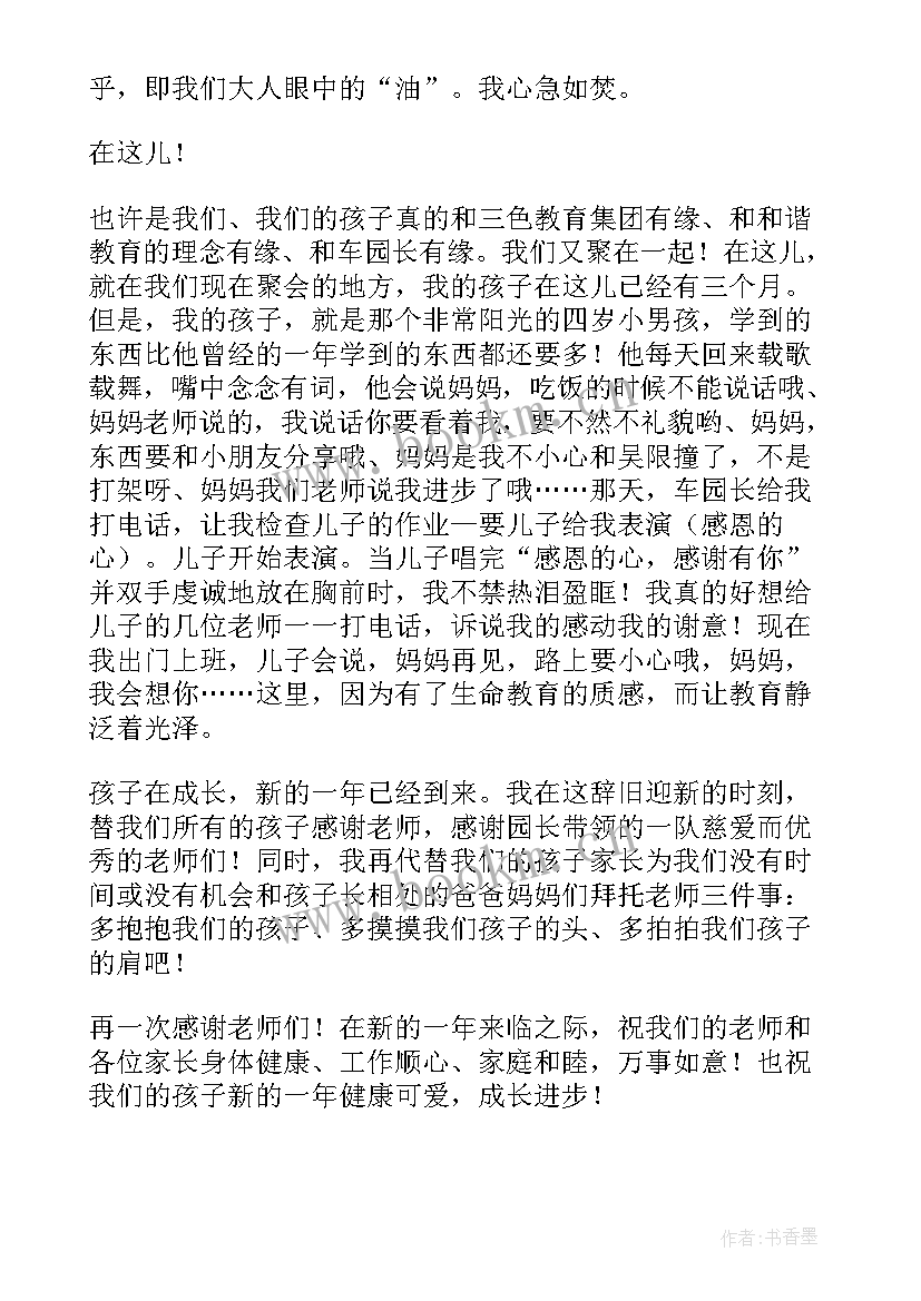 幼儿园元旦国旗下的讲话稿(汇总18篇)