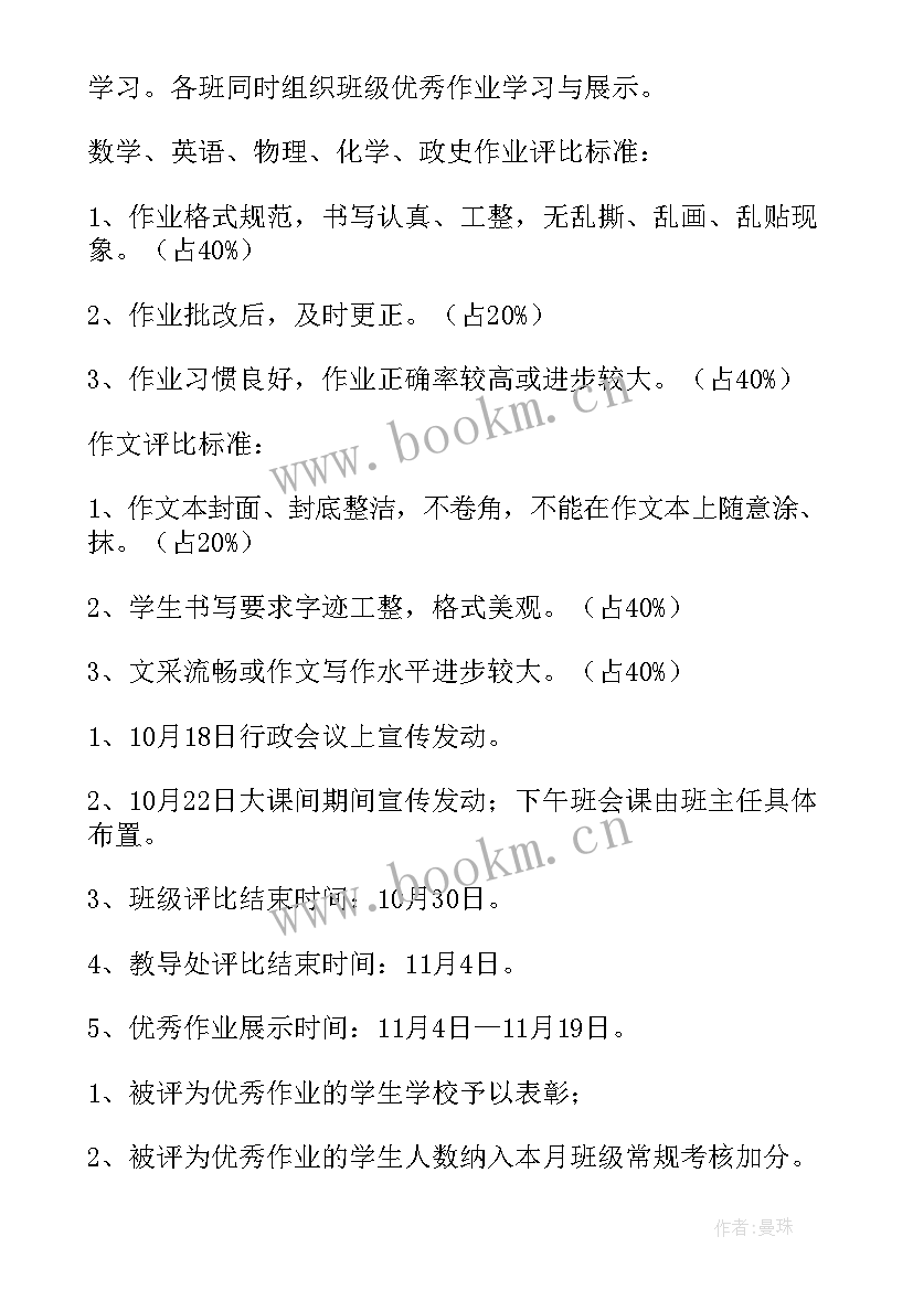 最新中学学生作业管理实施方案 初中学生作业管理实施方案(模板8篇)