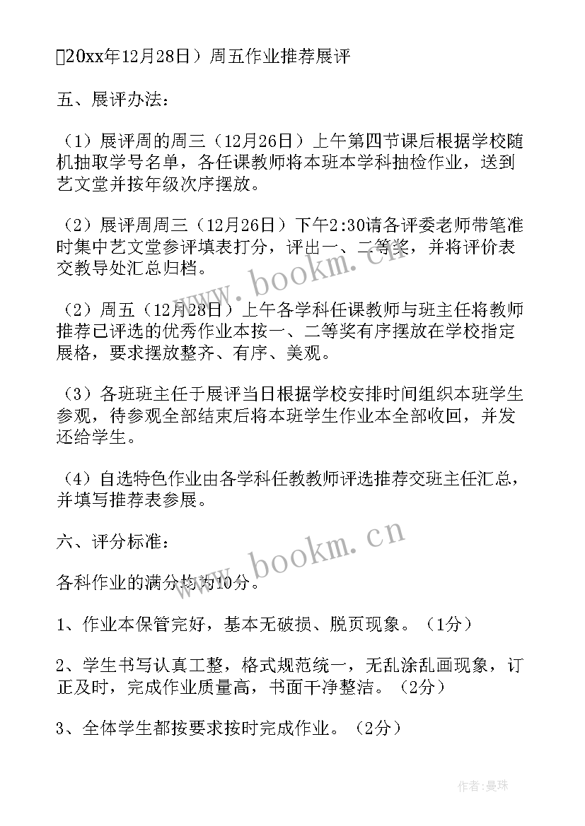 最新中学学生作业管理实施方案 初中学生作业管理实施方案(模板8篇)