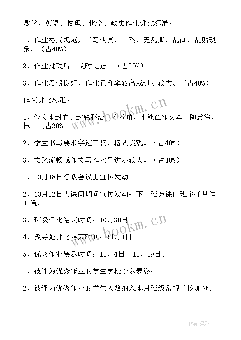 最新中学学生作业管理实施方案 初中学生作业管理实施方案(模板8篇)