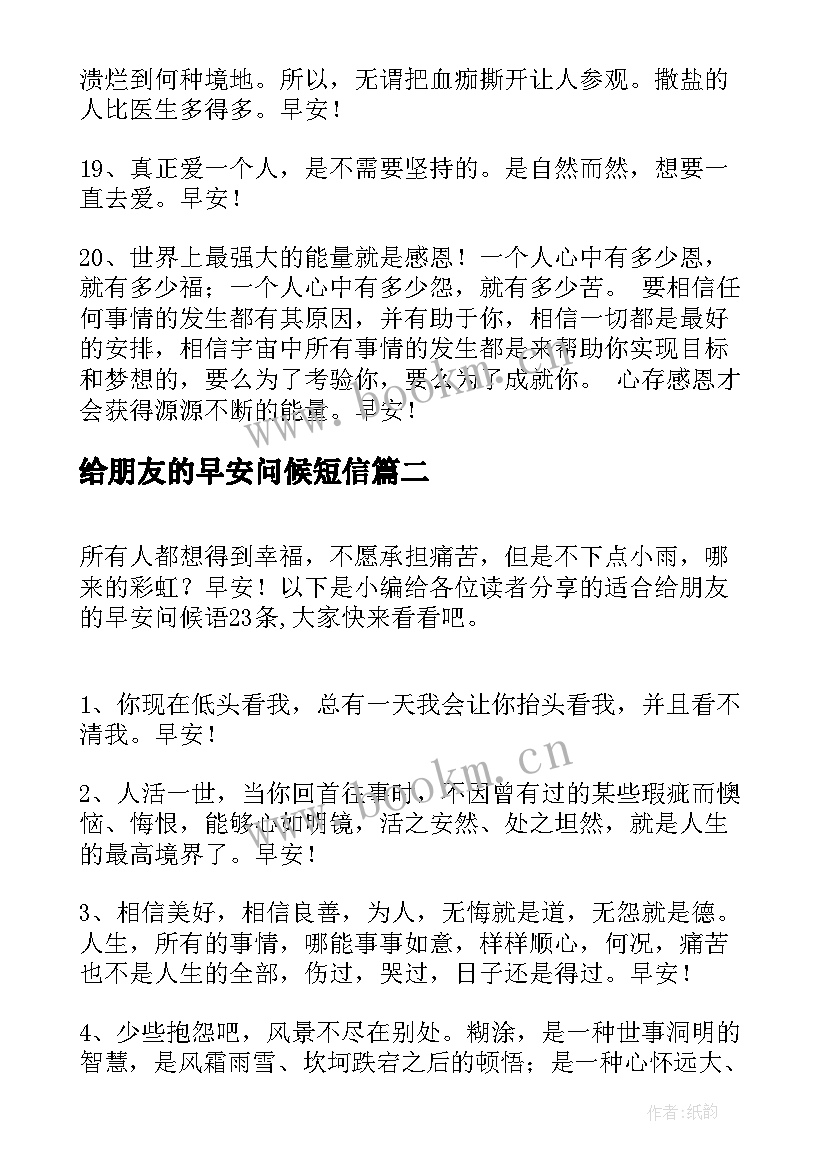 最新给朋友的早安问候短信(优秀8篇)