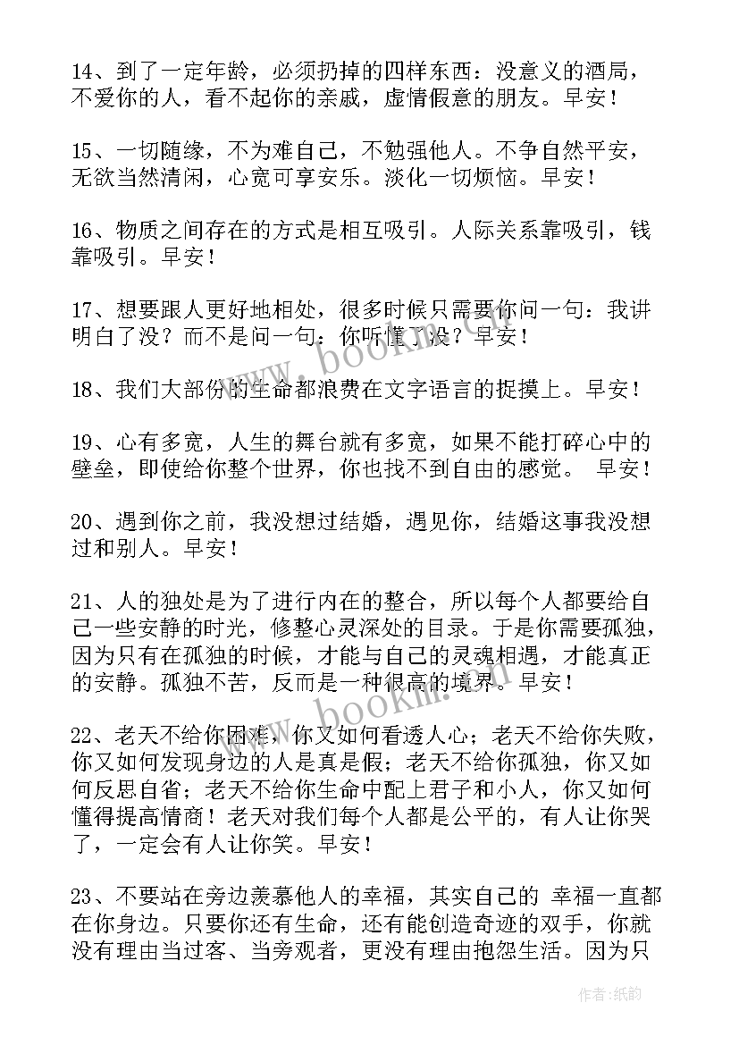 最新给朋友的早安问候短信(优秀8篇)