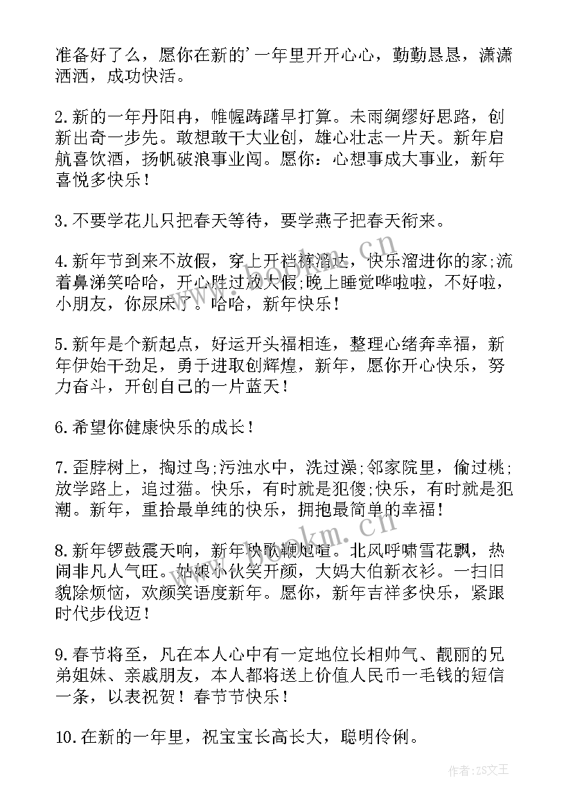 幼儿园老师给孩子的新年寄语(大全8篇)