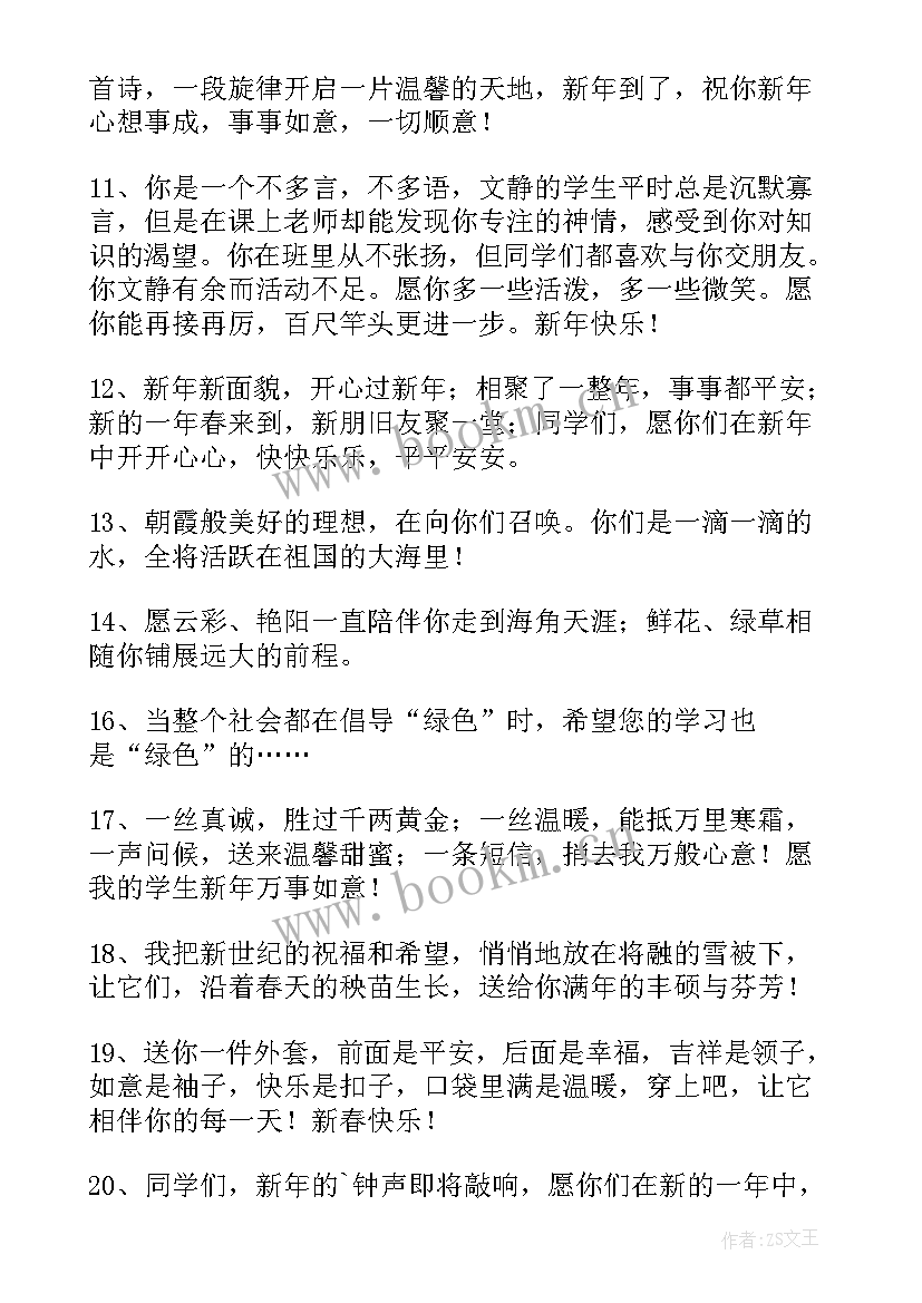 幼儿园老师给孩子的新年寄语(大全8篇)