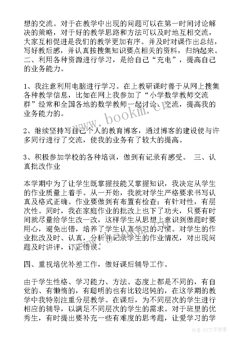 小学六年级数学的教学工作总结(汇总13篇)