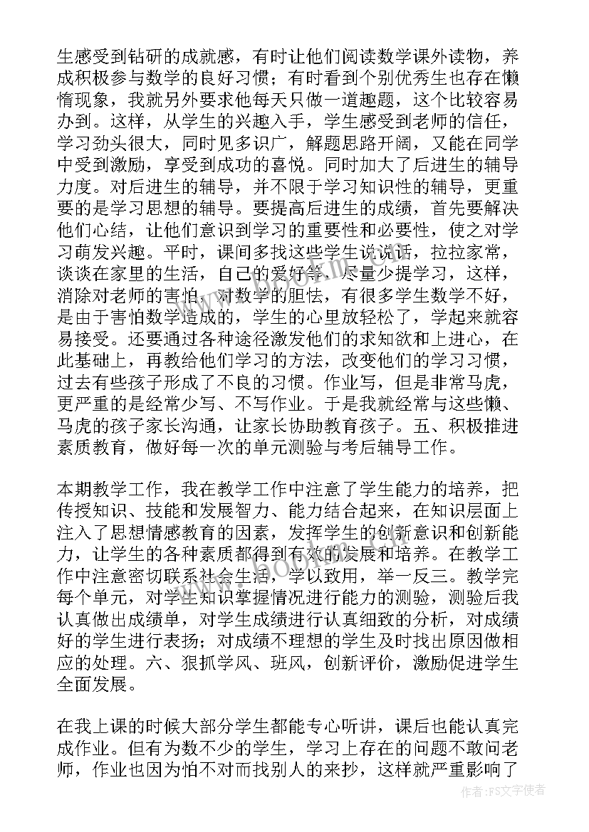 小学六年级数学的教学工作总结(汇总13篇)