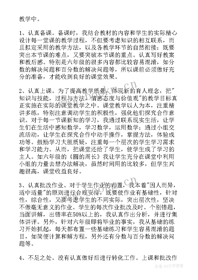 小学六年级数学的教学工作总结(汇总13篇)